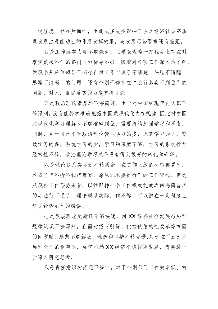 主题教育民主生活会存在的问题个人查摆检视（10个问题）.docx_第2页