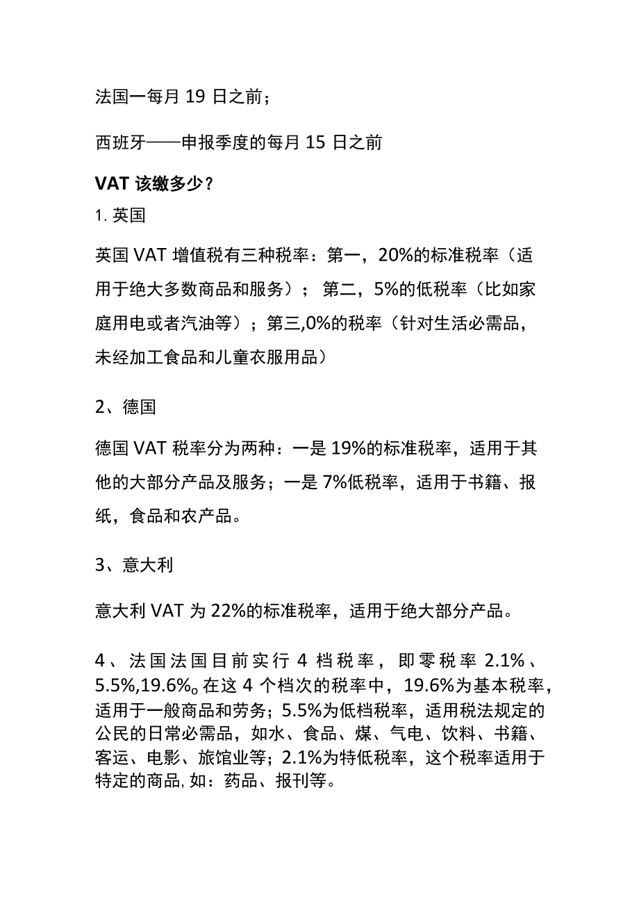 亚马逊欧洲站vat申请流程.docx_第2页