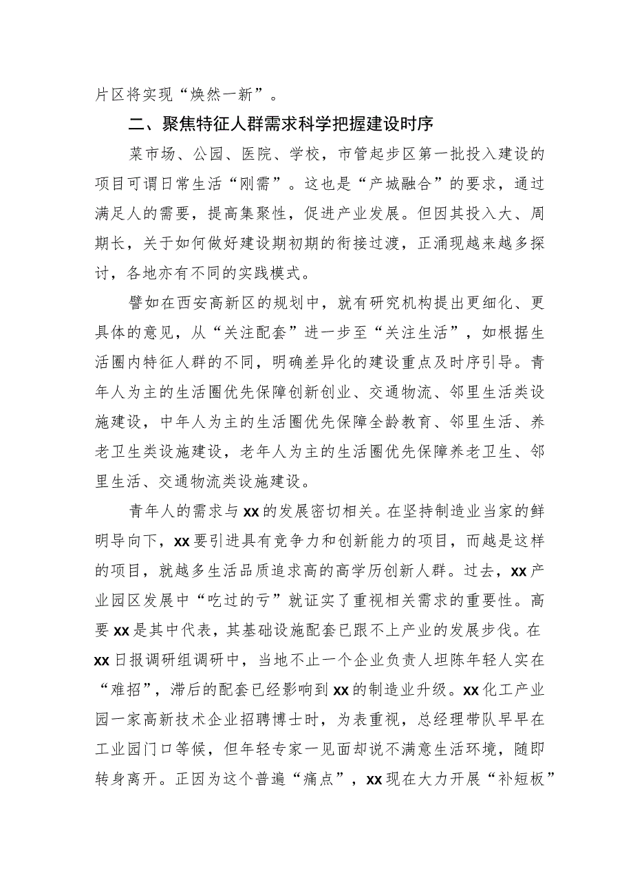 从“产城融合”到“城产融合”经验交流材料.docx_第2页