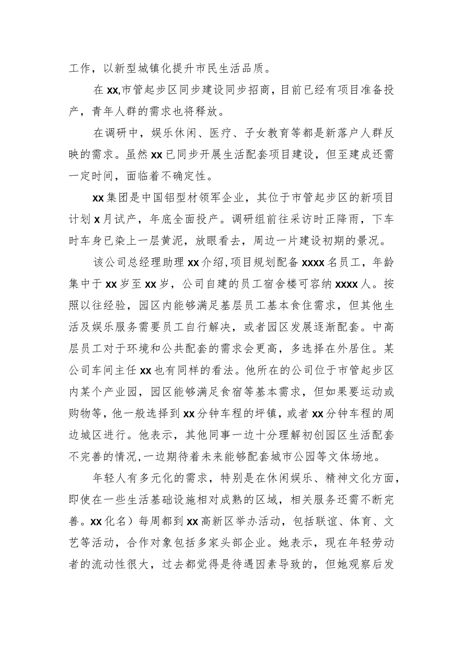 从“产城融合”到“城产融合”经验交流材料.docx_第3页