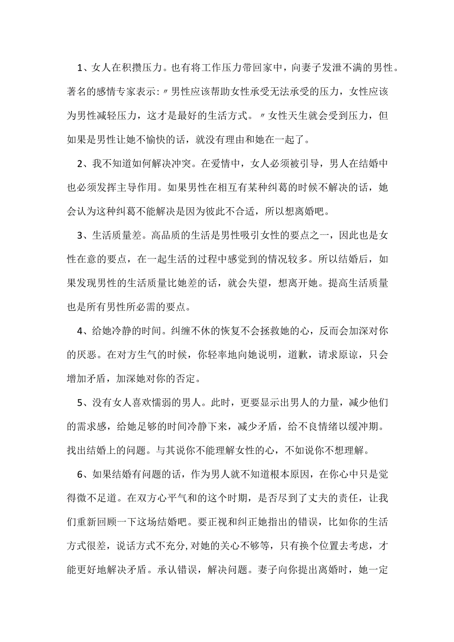 老婆铁了心离婚我不想离咋办.docx_第2页