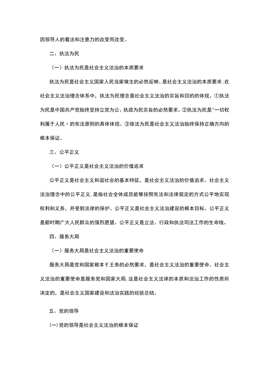 行测常识判断：社会主义法治理念的基本内容.docx_第2页