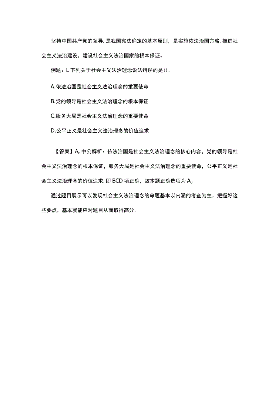 行测常识判断：社会主义法治理念的基本内容.docx_第3页