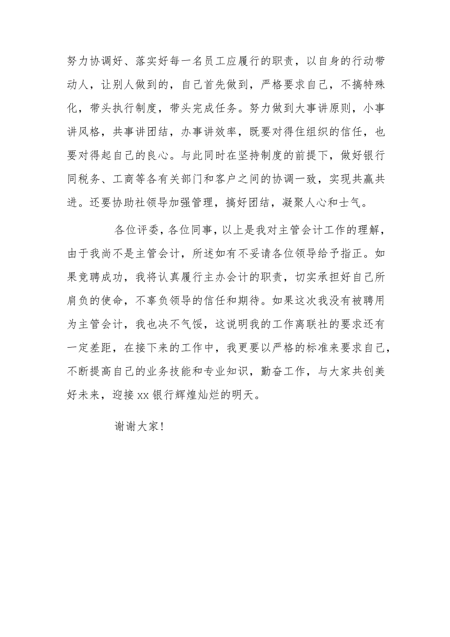 银行会计主管竞聘演讲稿..docx_第3页