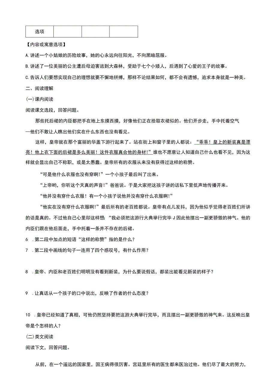 《皇帝的新装》课后练习及答案.docx_第2页