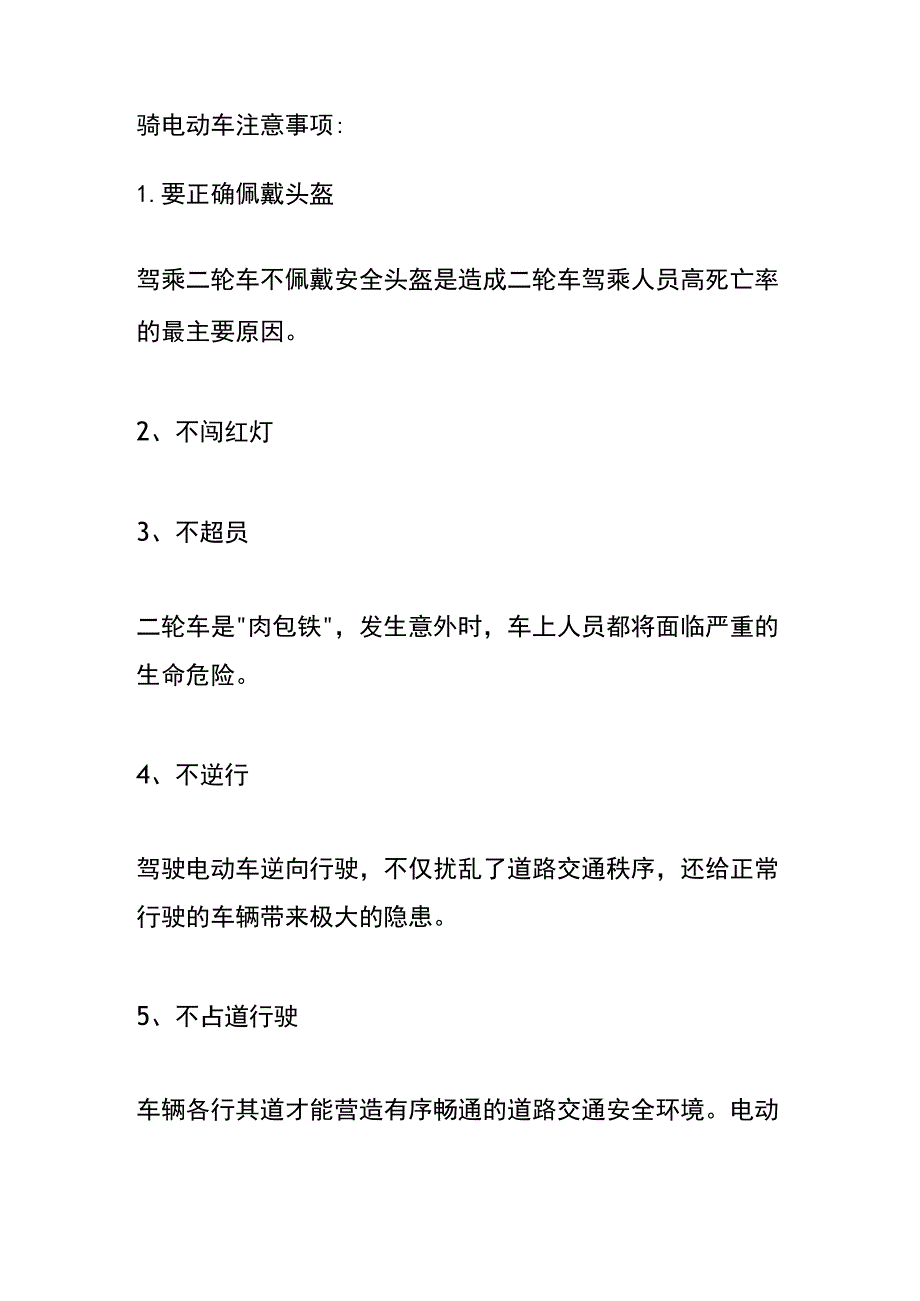 初学骑电动车的方法.docx_第3页