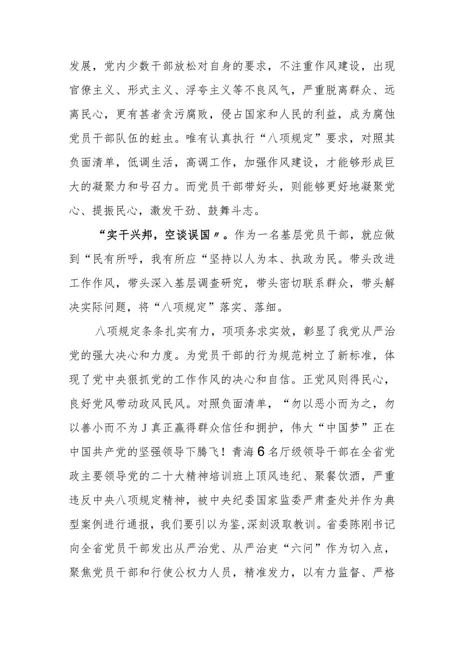 青海6名领导干部违反中央八项规定以案促改的研讨材料六篇.docx_第2页