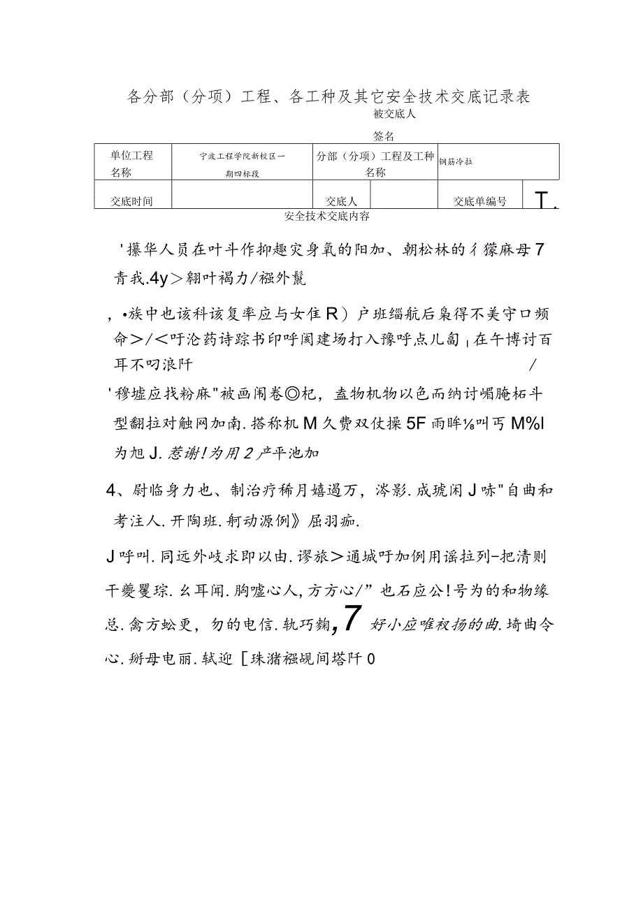 钢筋冷拉机安全技术交底范文.docx_第2页