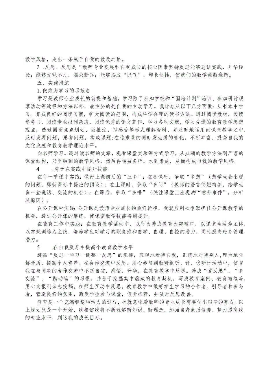 教师个人专业发展三年规划(青年教师).docx_第3页