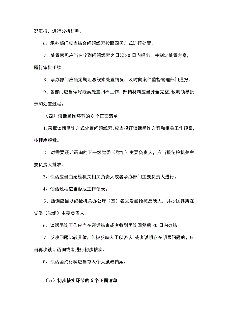 《监督执纪工作规则》100个正面清单和20个负面清单.docx_第2页