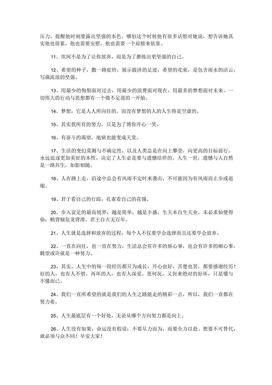 2023年常用励志感悟句子摘录68条.docx_第2页