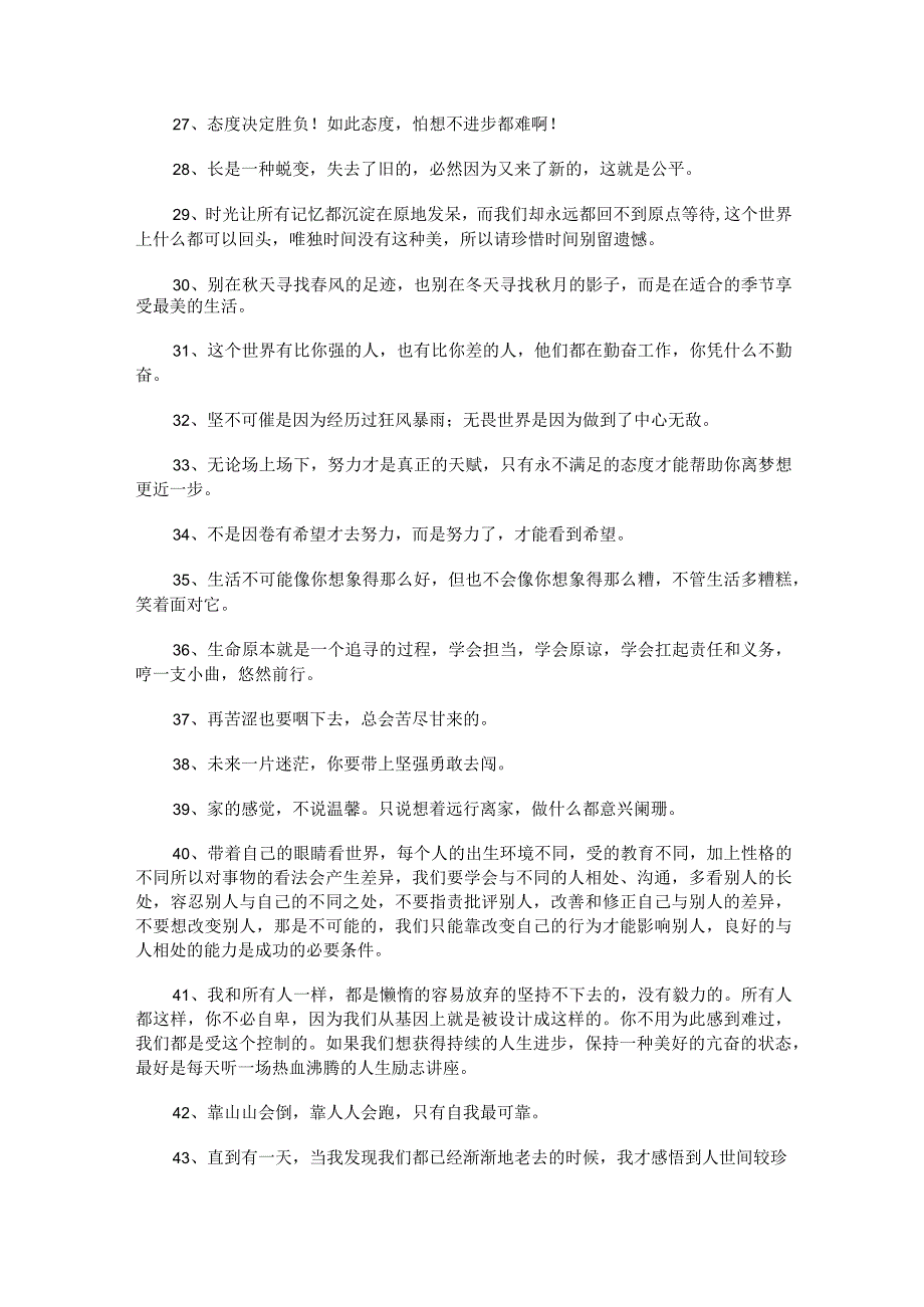 2023年常用励志感悟句子摘录68条.docx_第3页