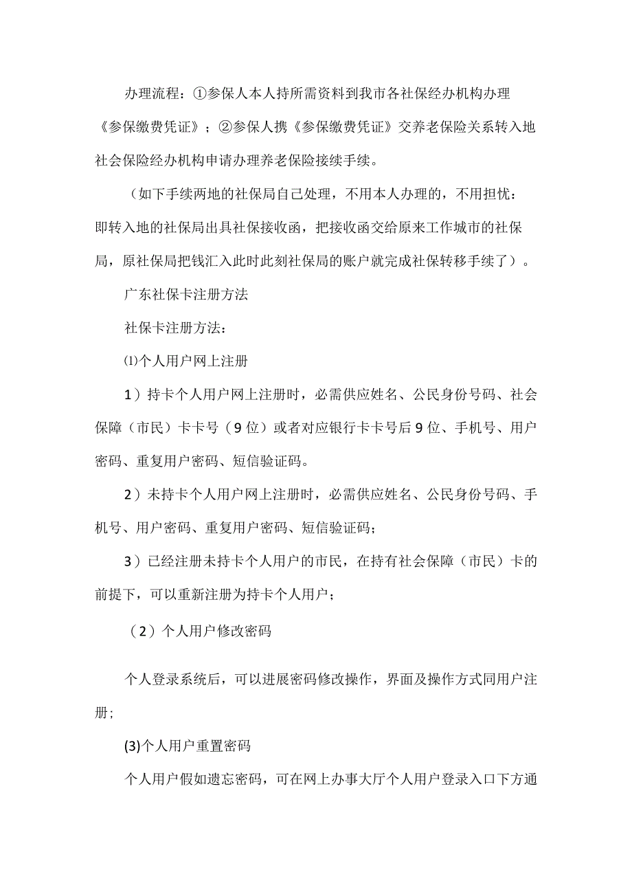 广东省社保卡办理流程.docx_第3页