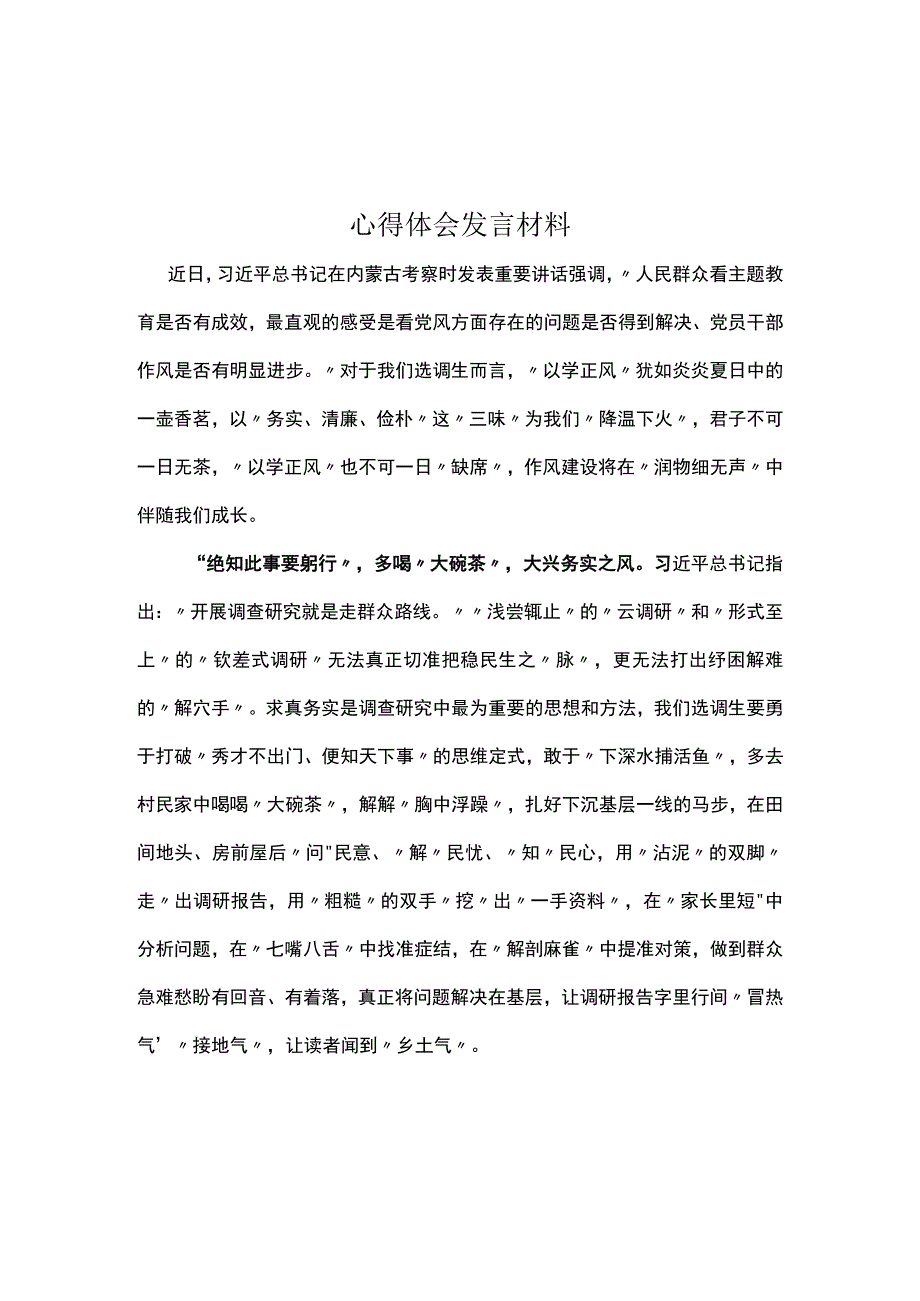 通用版以学正风心得体会交流发言材料资料合集.docx_第1页