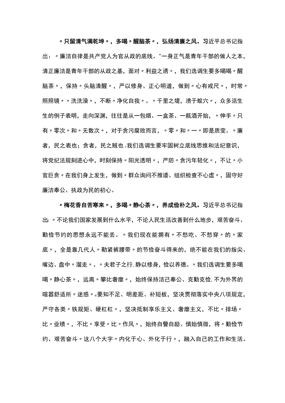 通用版以学正风心得体会交流发言材料资料合集.docx_第2页