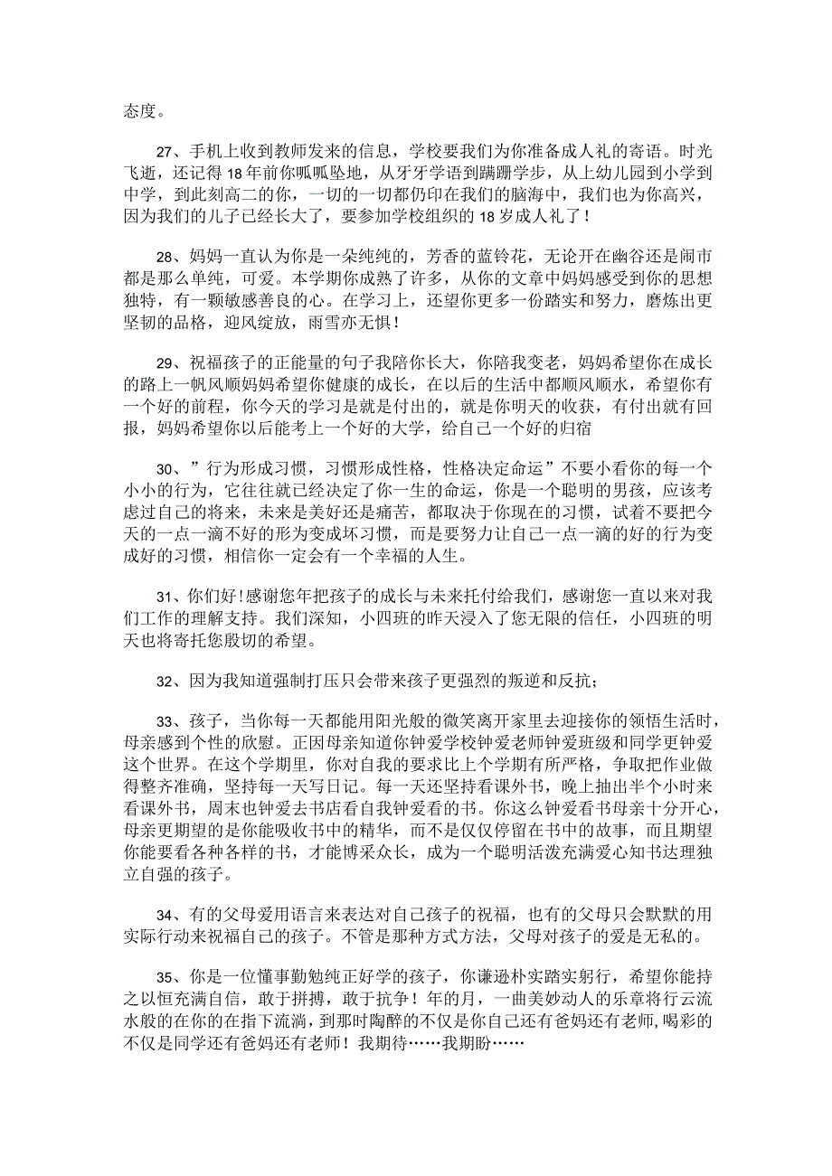 中家长对孩子开学寄语.docx_第3页