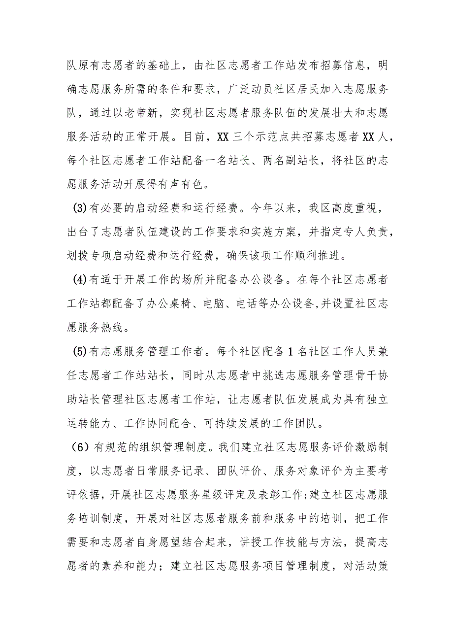 精选XX区致力打造优秀志愿服务品牌工作总结.docx_第3页