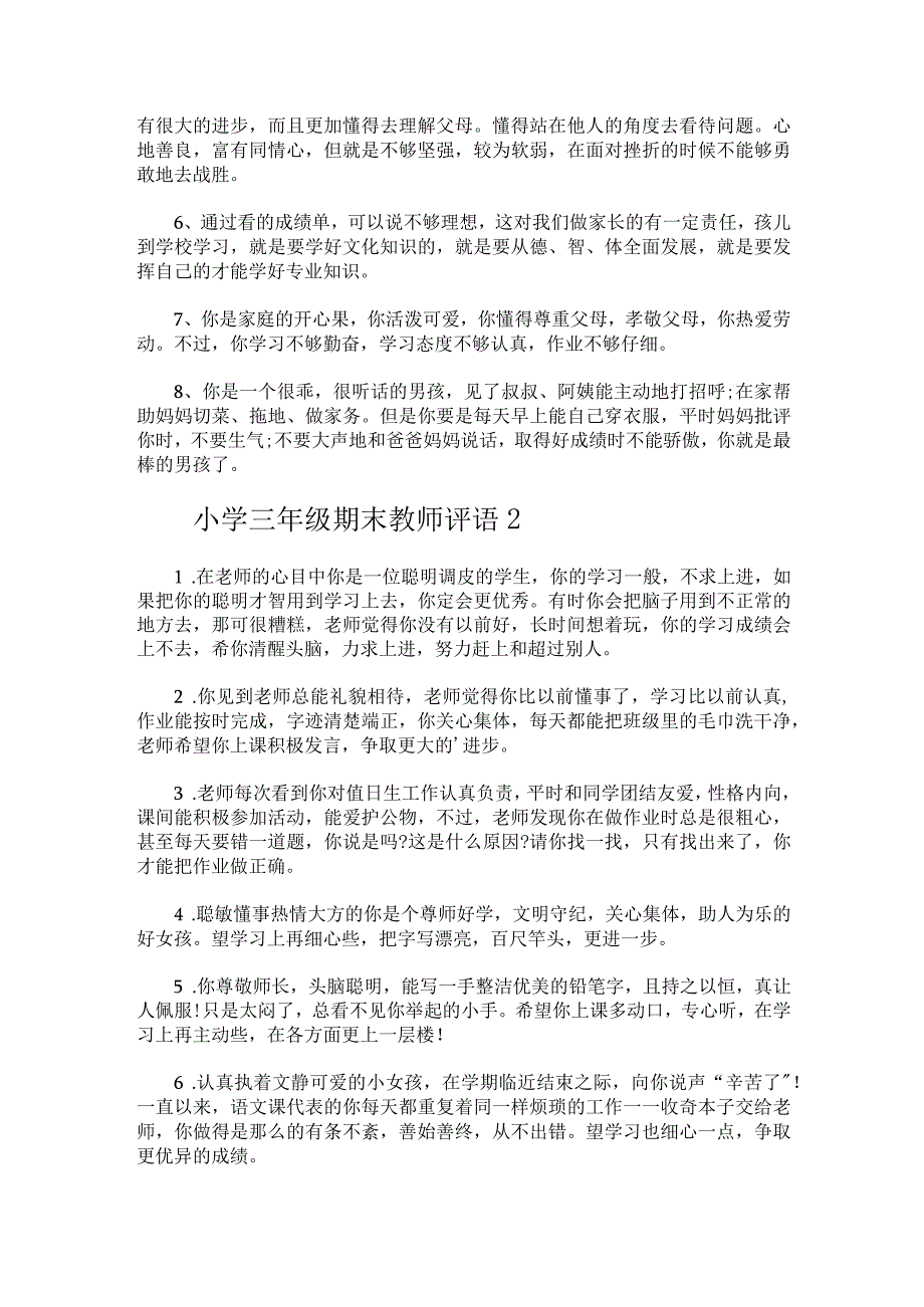 小学三年级期末教师评语.docx_第2页