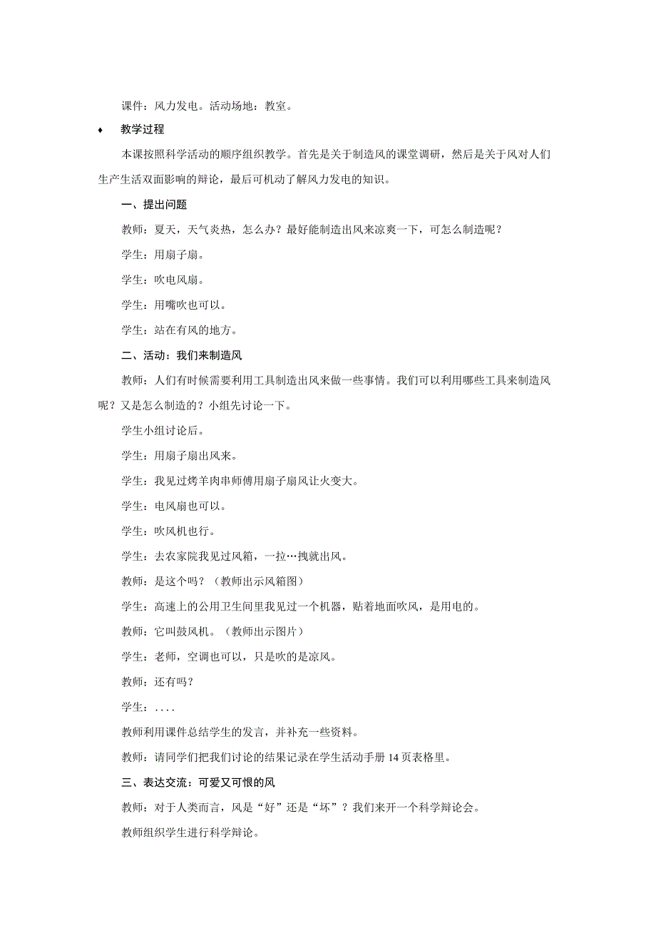 三年级科学上册 第四单元 流动的空气 5 我们来制造风教案 大象版-大象版小学三年级上册自然科学教案.docx_第2页