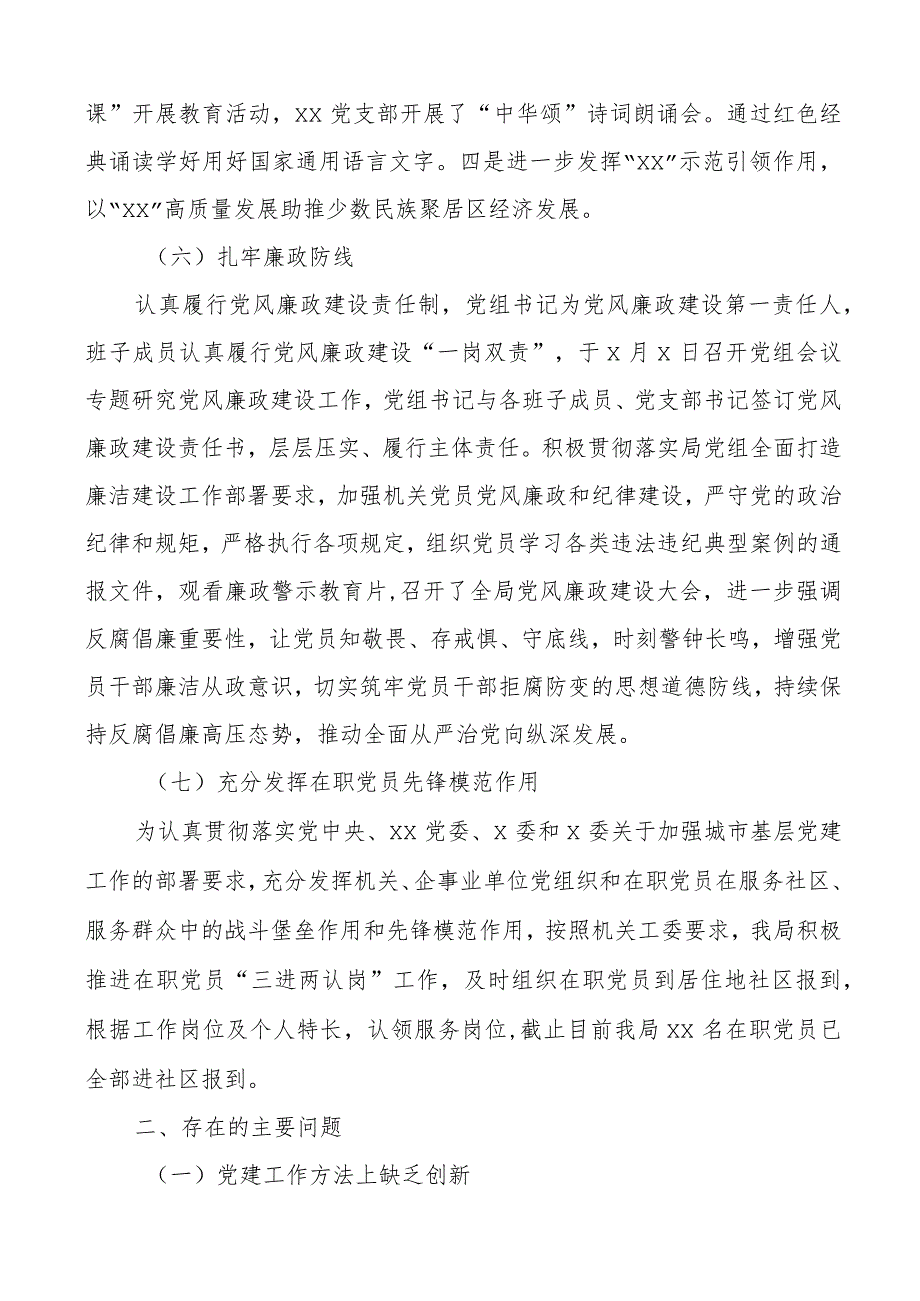 2023年上半年党建工作总结和下半年计划汇报报告.docx_第3页