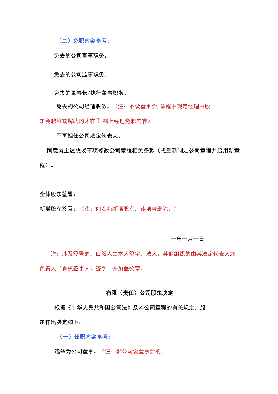 公司人事任免股东会决议模板.docx_第2页