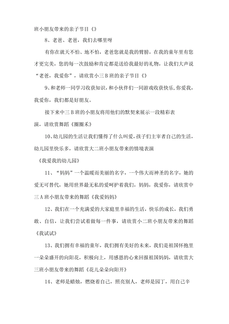 中华孝道舞蹈串词.docx_第2页