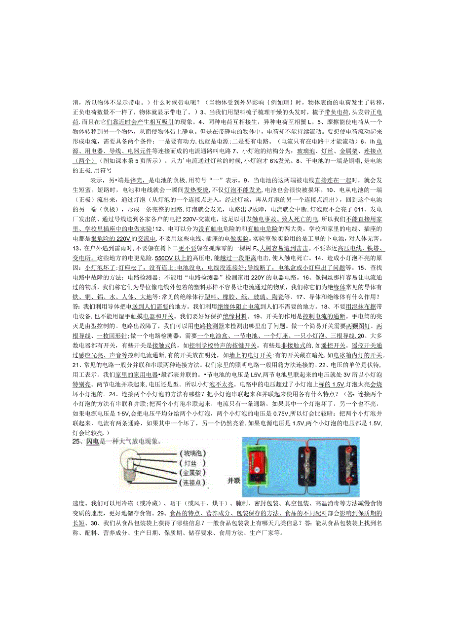 (完整版)新教科版四年级科学下册复习知识点.docx_第2页