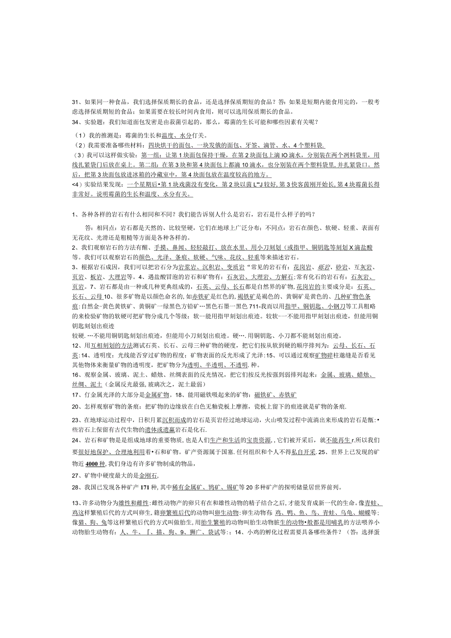 (完整版)新教科版四年级科学下册复习知识点.docx_第3页