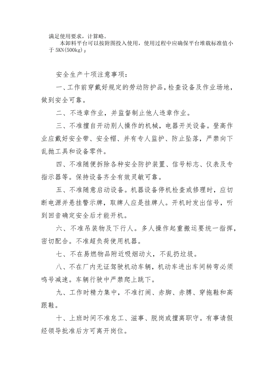 某大学学生公寓卸料平台计算书范文.docx_第3页