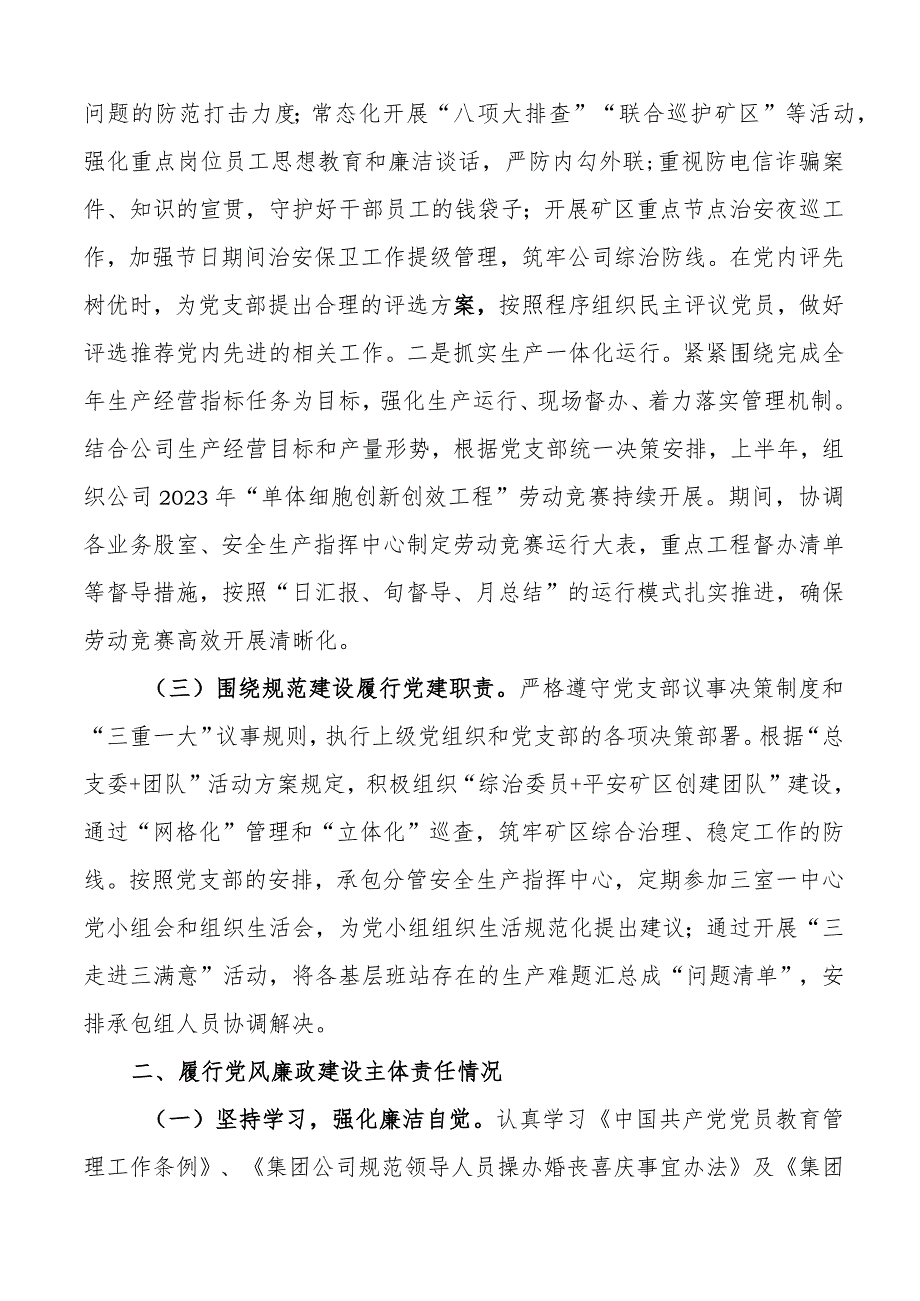 2023年上半年履行党建和党风廉政建设一岗双责述职报告工作汇报总结 .docx_第2页