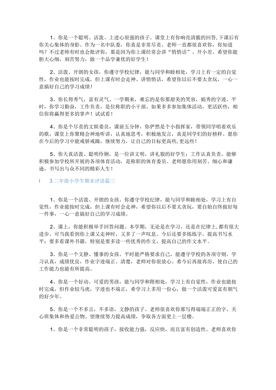 二年级小学生期末评语[5篇].docx_第2页