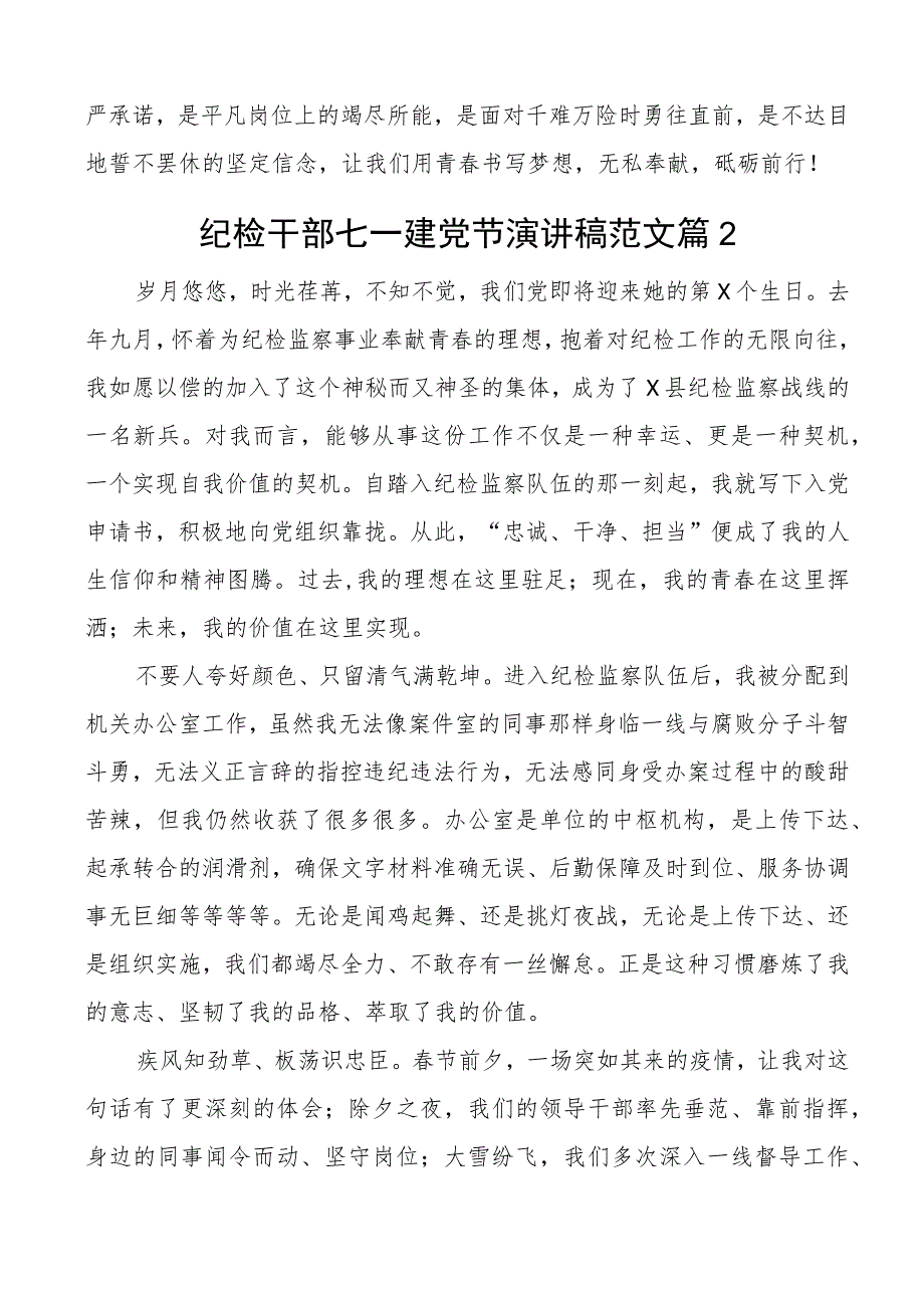 纪检监察干部七一建党节演讲稿2篇.docx_第3页