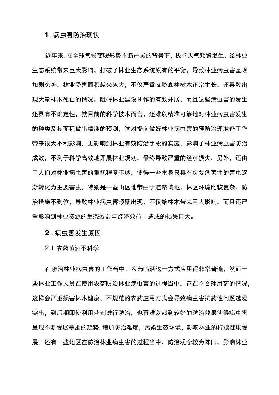 林业病虫害防治技术.docx_第2页