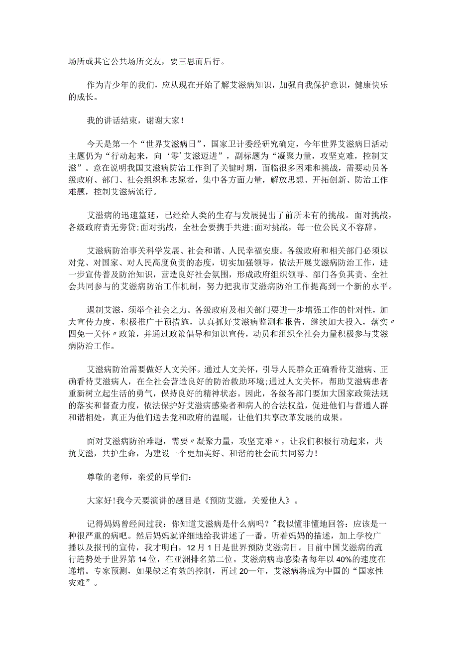 2022年世界艾滋病日大学生演讲稿.docx_第3页