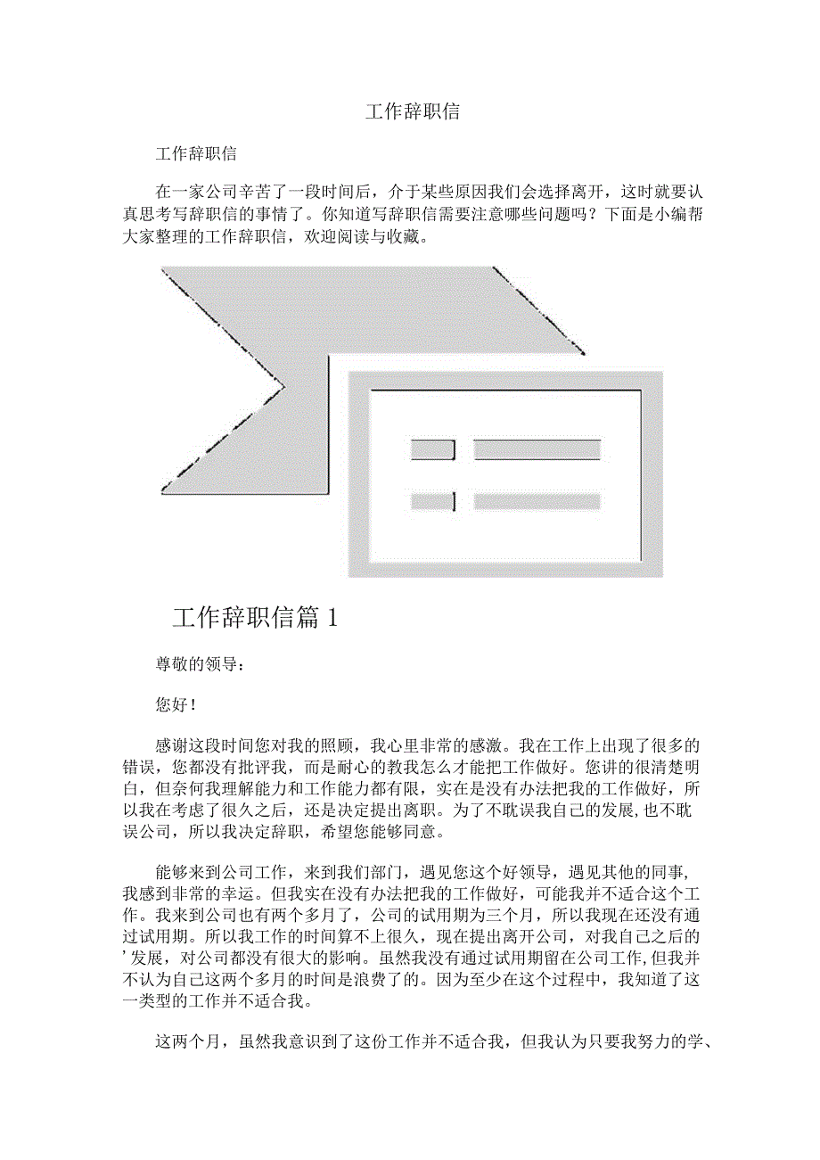 工作辞职信.docx_第1页