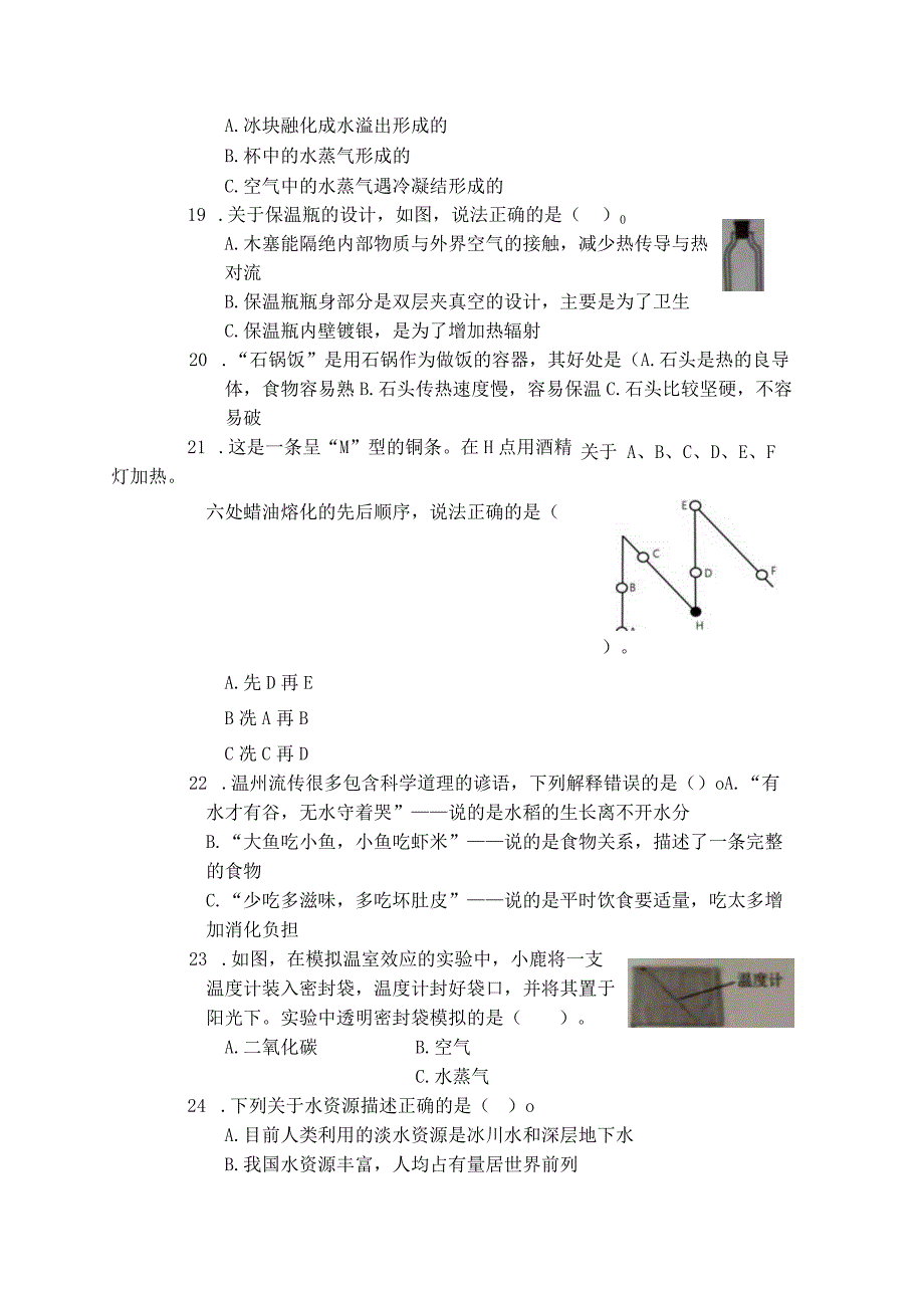 2023年教科版五年级下册科学期末检测卷 (含答案).docx_第3页