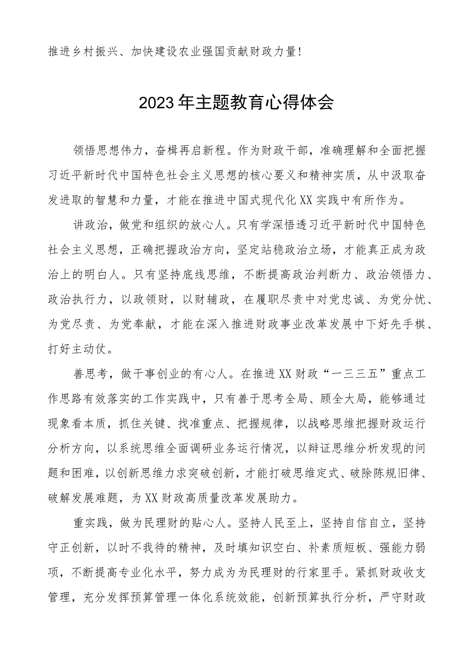 2023年财政所党员干部主题教育心得体会十篇.docx_第2页