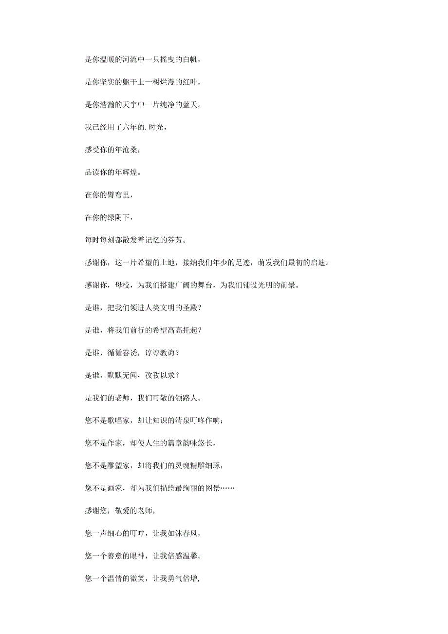 爱校诗歌朗诵稿(5篇).docx_第2页