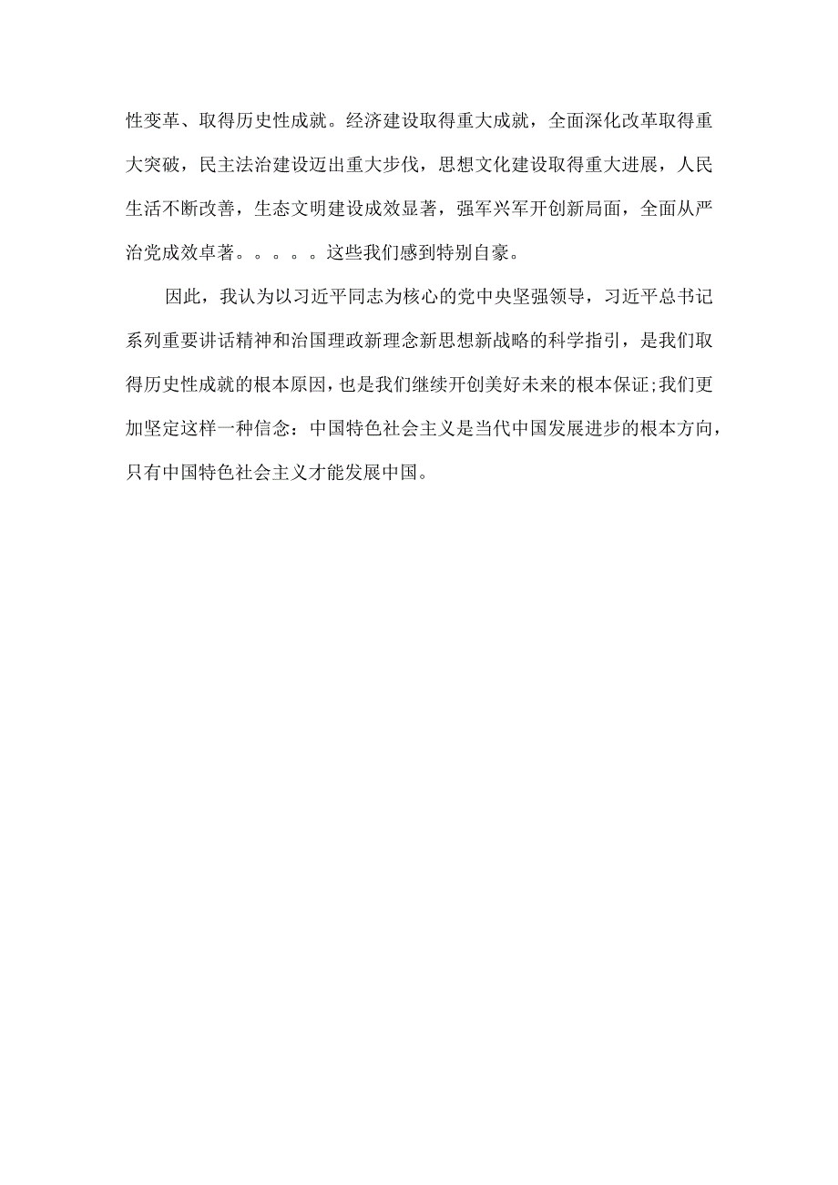 党的十九次代表大会报告精神心得体会500字范文.docx_第3页