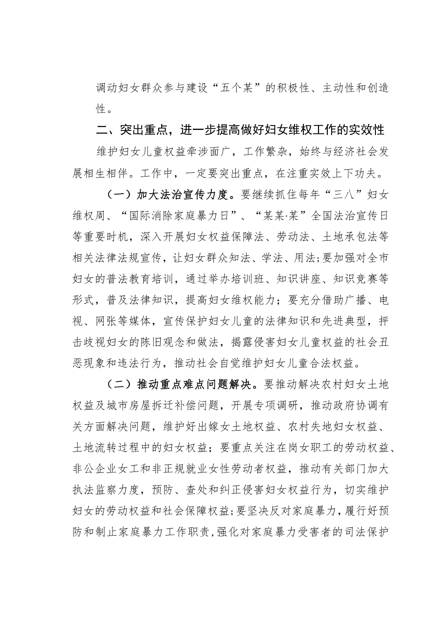 在巾帼法律志愿服务团成立大会上的讲话.docx_第3页