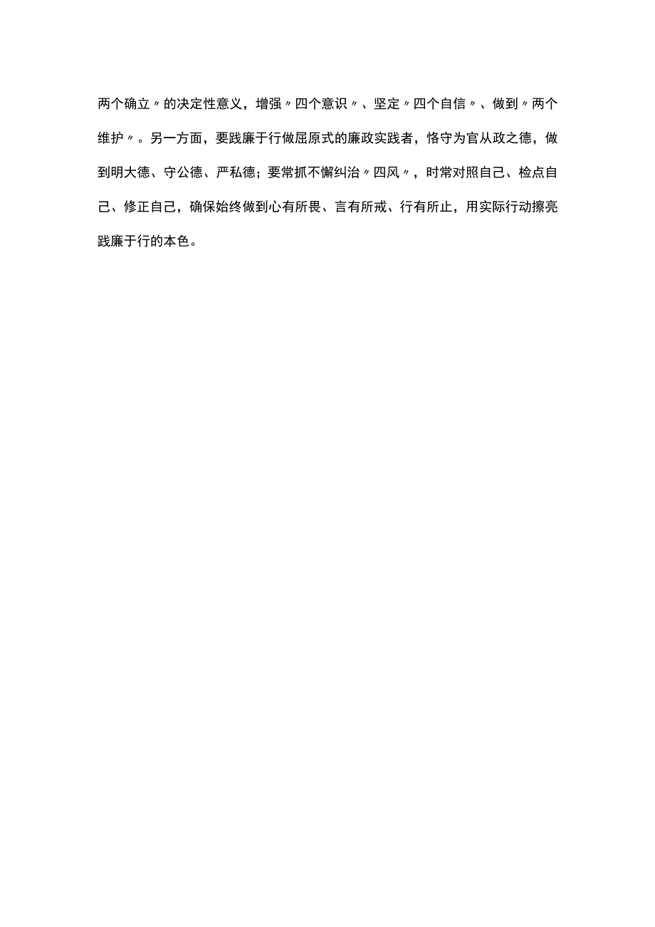 以学正风学习心得材料资料合集.docx_第3页