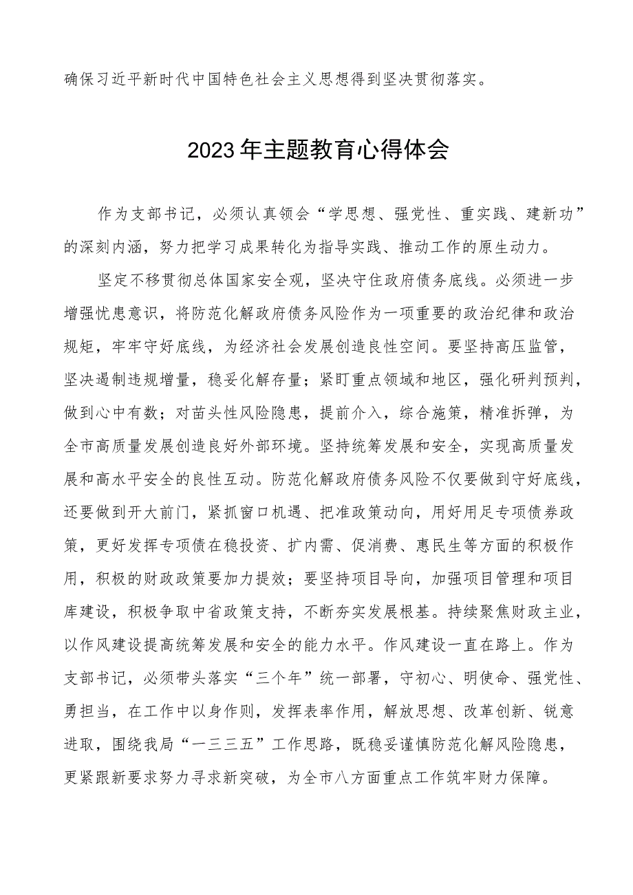 2023财政所主题教育研讨发言材料七篇.docx_第2页