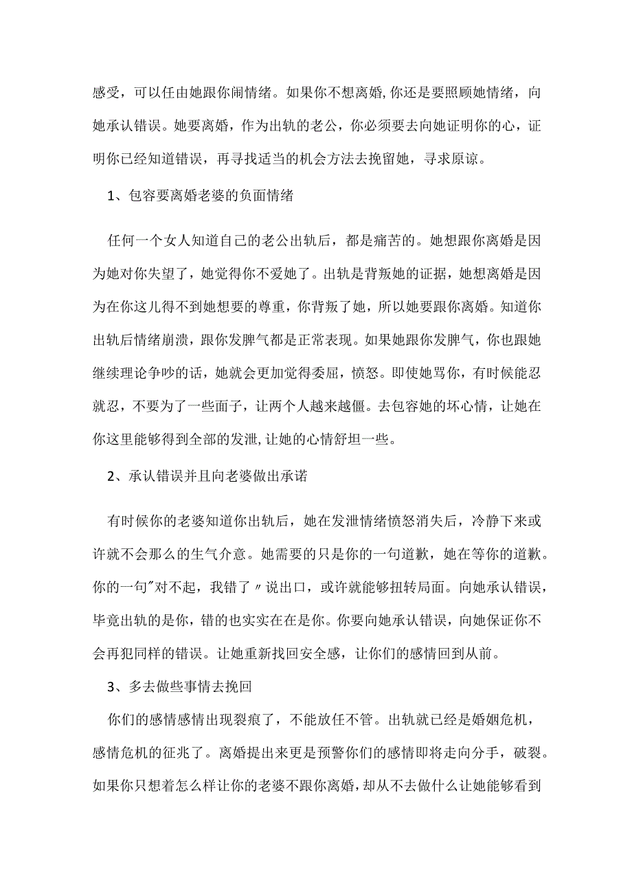 老公出轨老婆要离婚怎么办.docx_第3页