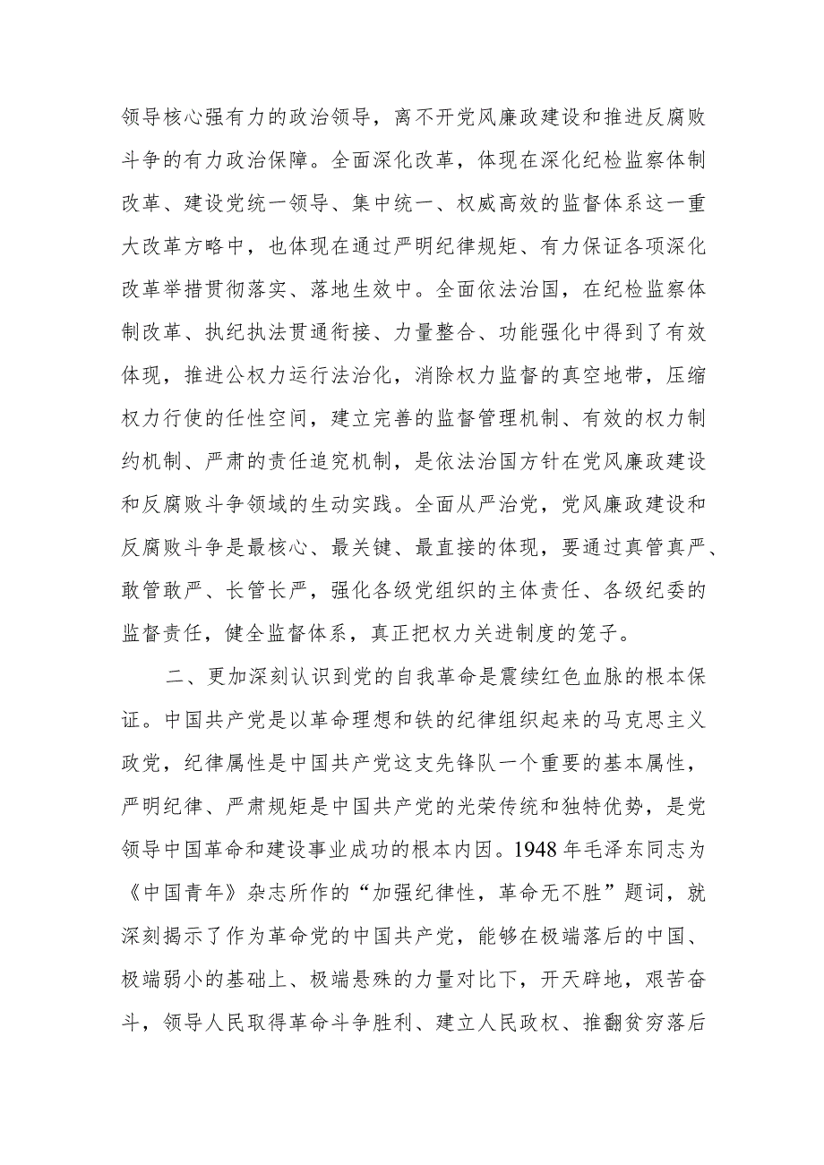 纪委书记2023主题教育读书班心得体会研讨发言共两篇.docx_第2页