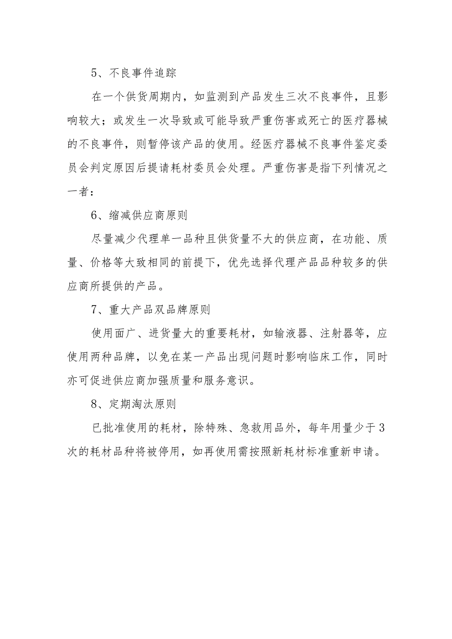 医用耗材申购制度.docx_第2页