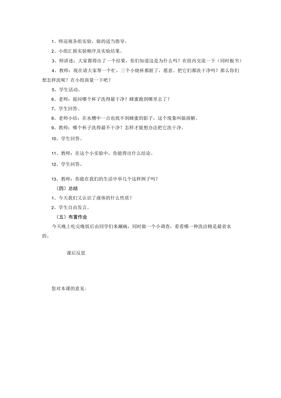 三年级科学下册 第三单元 固体和液体 4把液体倒进水里去教案 苏教版-苏教版小学三年级下册自然科学教案.docx_第2页