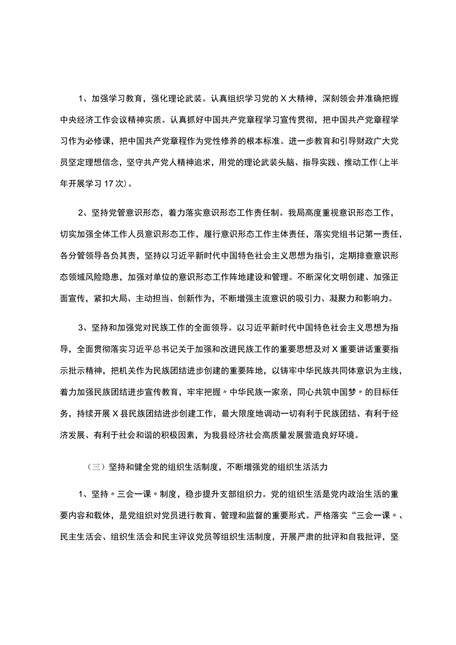 x局2023年上半年机关党建总结和下半年工作思路.docx_第2页