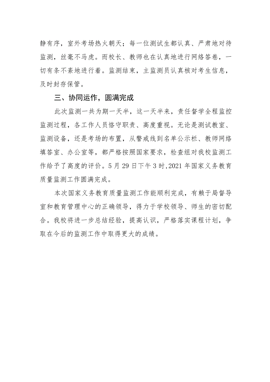 国家义务教育质量监测工作总结.docx_第2页