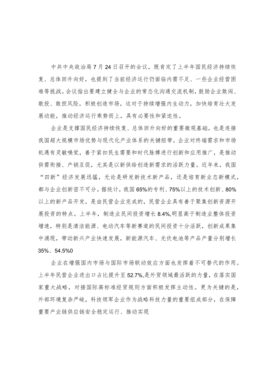 （2篇）2023年鼓励企业敢闯、敢投、敢担风险“三敢”心得体会.docx_第1页