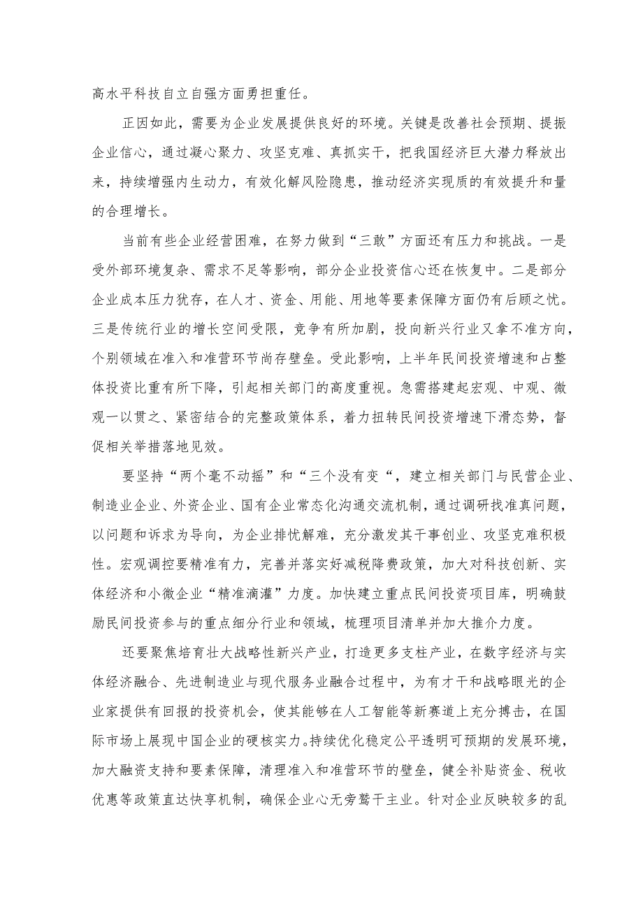 （2篇）2023年鼓励企业敢闯、敢投、敢担风险“三敢”心得体会.docx_第2页